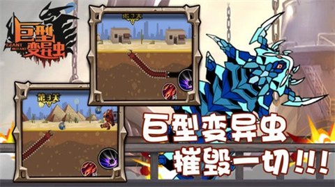 巨型变异虫游戏官方版
