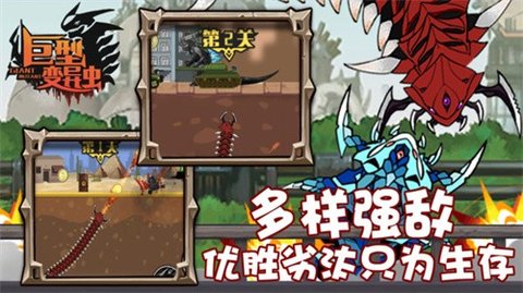 巨型变异虫游戏官方版