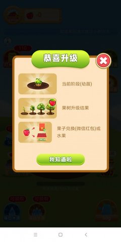 免费领水果赚钱版app