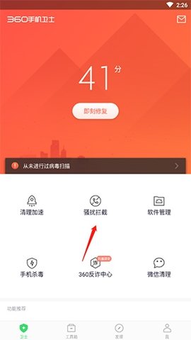 360手机卫士破解版