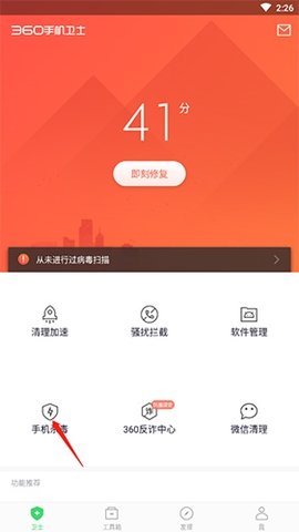360手机卫士破解版