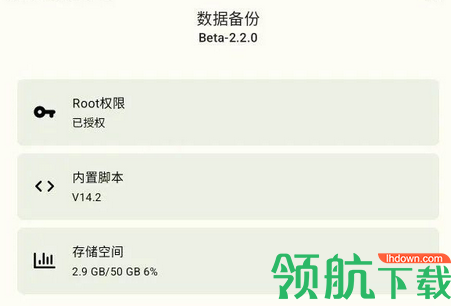 DataBackup数据备份APP