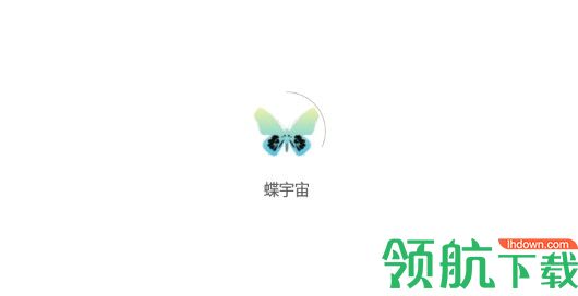 蝶宇宙数字藏品交易软件手机版