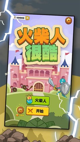 火柴人很酷手机版
