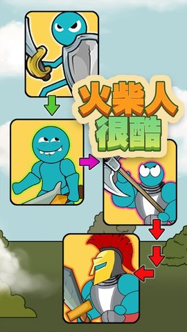 火柴人很酷手机版