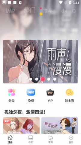 乐可漫画破解版
