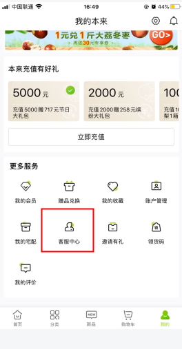 本来生活生鲜配送app