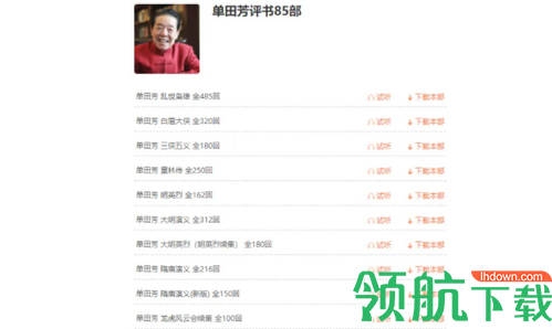 我听评书网破解版