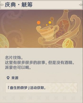 原神酒保活动配方怎么研究 原神酒保活动攻略