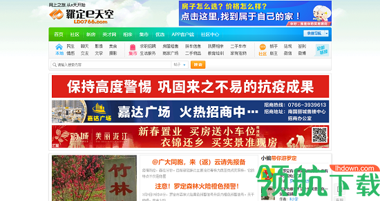 罗定e天空招聘网APP