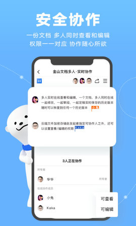 金山文档2025最新版