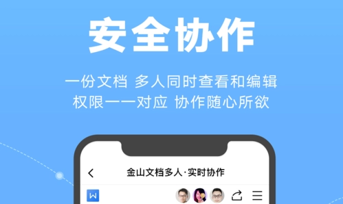 金山文档2025最新版