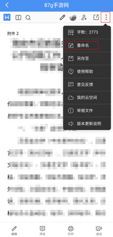 金山文档2025最新版