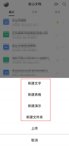 金山文档2025最新版