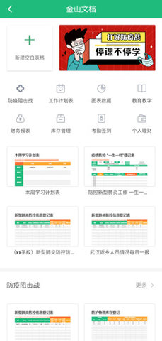 金山文档2025最新版