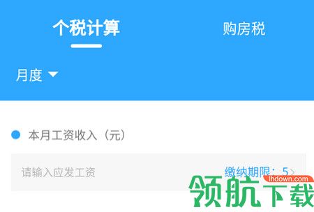 一键个税查询APP最新版本