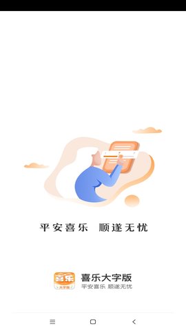 喜乐大字版红包版