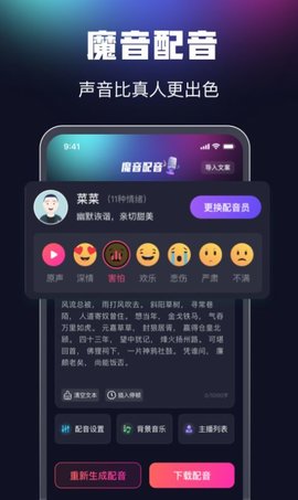 魔音配音app官方最新版