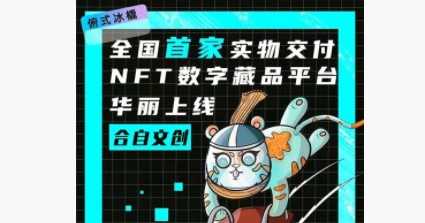 合自文创nft数字交易平台APP