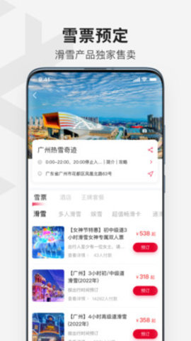 热雪奇迹滑雪app