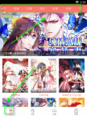 风车漫画免广告破解版