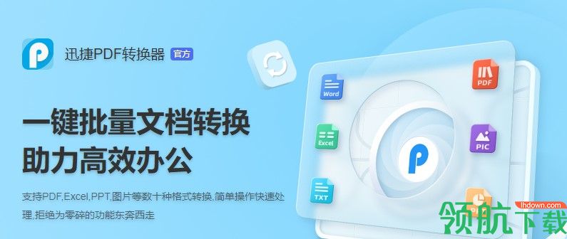迅捷pdf转换器破解会员版