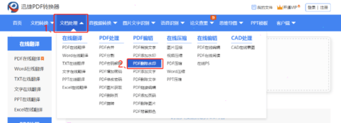 迅捷pdf转换器破解会员版