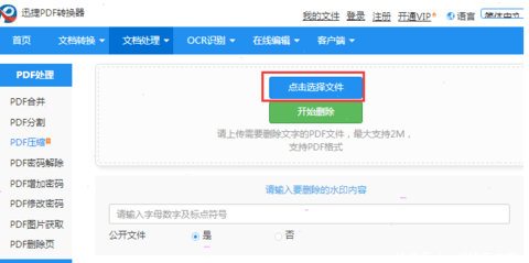 迅捷pdf转换器破解会员版