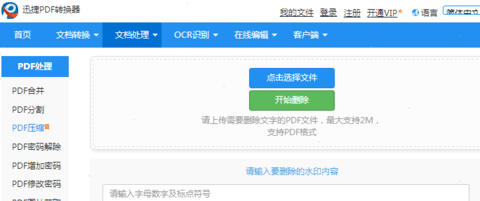 迅捷pdf转换器破解会员版