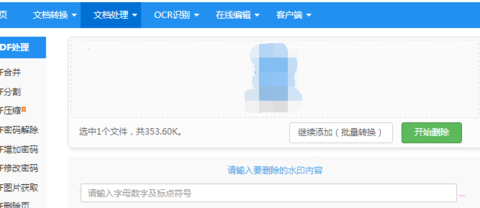 迅捷pdf转换器破解会员版