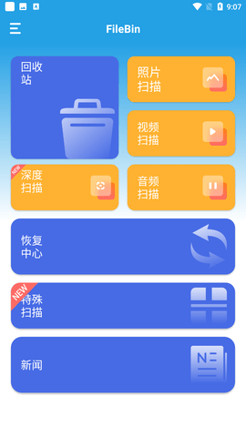 FileBin安卓免费版