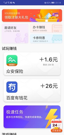 应用试客赚钱APP最新版