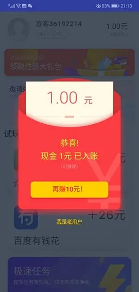 应用试客赚钱APP最新版
