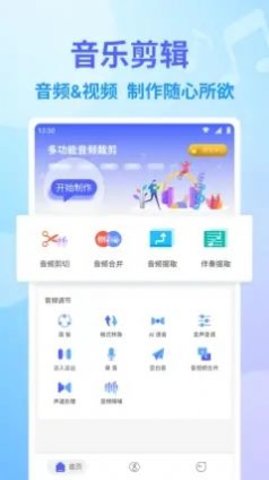 音频编辑app手机版