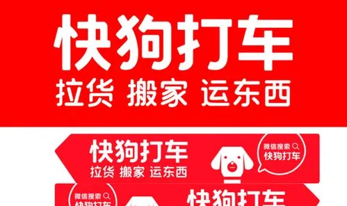 快狗打车老版本