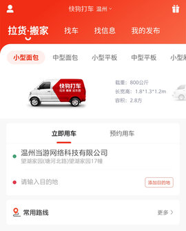快狗打车老版本