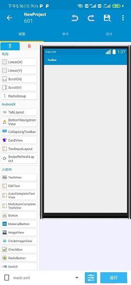 Sketchware Pro编程汉化版