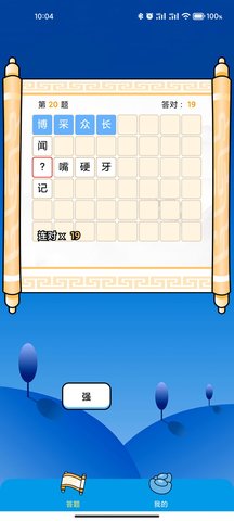 成语万花筒2022最新版