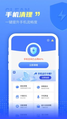 超万能清理卫士手机版