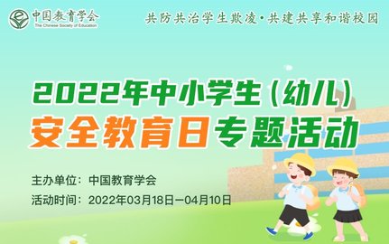 成都市安全教育平台登录入口官方版APP