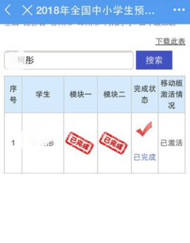 成都市安全教育平台登录入口官方版APP