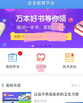 成都市安全教育平台登录入口官方版APP