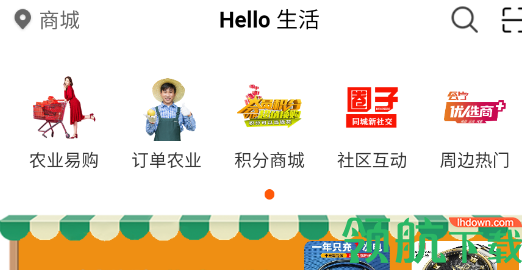 Hello 生活手机版