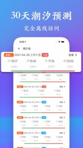 潮汐表App官方版