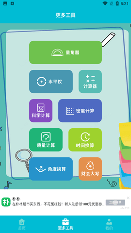 测量面积手机官方版