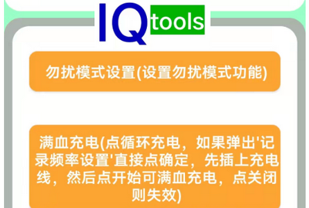 IQ工具箱APP高级版