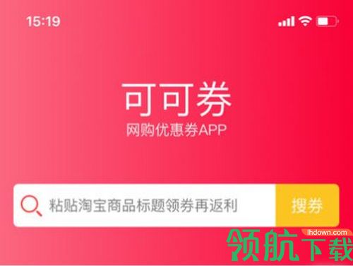 可可券购物app(领优惠券)