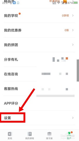 有道精品课不付费破解版