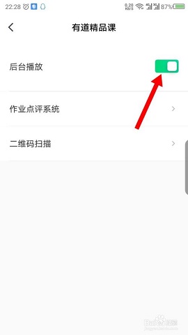 有道精品课不付费破解版