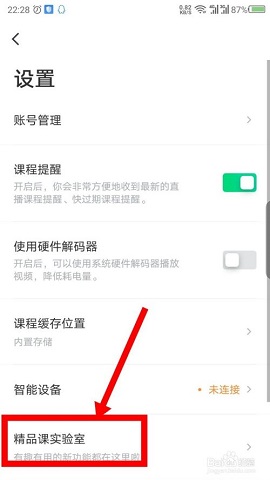 有道精品课不付费破解版